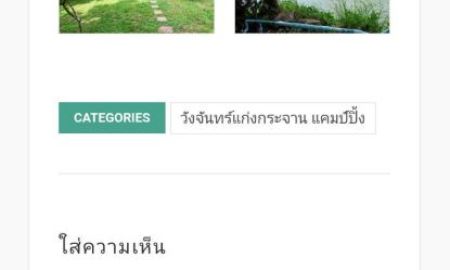 ขายบ้าน - ขายบ้านรีสอร์ทส่วนตัวพร้อมที่ดิน1ไร่เศษต.วังจันทร์อ.แก่งกระจานจ.เพชรบุรีวิวภูเขาใกล้อ่างเก็บน้ำ