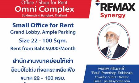 ให้เช่าอาคารพาณิชย์ / สำนักงาน - พื้นที่สำนักงาน ออฟฟิศย่านอโศก มีหลายขนาด อยู่ภายในอาคาร Omni Tower ใกล้ BTS สถานีนานา มีที่จอดรถ