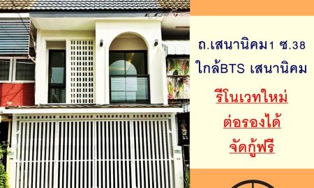 ขายทาวน์เฮาส์ - ขายทาวน์เฮ้าส์19.6ตรว. ถ.เสนานิคม1 ซ.38 ลาดพร้าว รีโนเวทใหม่ต่อเติมครบ จัดกู้ฟรี
