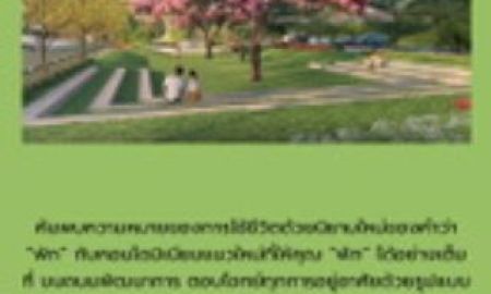 ขายคอนโด - ขายดาวน์ คอนโดติดถนนใหญ่ ใกล้ แอร์พอร์ตลิงค์รามคำแหง ศุภาลัย ปาร์ค เอกมัย-พัฒนาการ