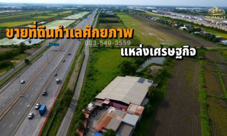 ขายที่ดิน - ขายที่ดินทำเลเศรษฐกิจ 6-0-26ไร่ วังน้อย อยุธยา ศูนย์กลางโลจิสติกส์ ใกล้ถนนพหลโยธิน มอเตอร์เวย์ / M6