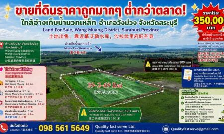 ขายที่ดิน - ขายที่ดินราคาถูกมากๆ ต่ำกว่าตลาด ใกล้อ่างเก็บน้ำมวกเหล็ก