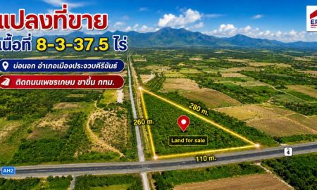 ขายที่ดิน - ขายที่ดินเปล่า เนื้อที่ 8-3-37.5 ไร่ ติดถนนเพชรเกษม ขาขึ้น กทม. ตำบลบ่อนอก อำเภอเมืองประจวบคีรีขันธ์ จังหวัดประจวบคีรีขันธ์