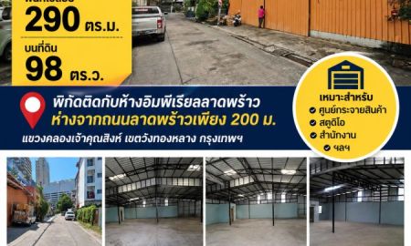 ให้เช่าโรงงาน / โกดัง - ให้เช่าโกดัง ใกล้บิ๊กซีลาดพร้าว ทำเลดี ใจกลางเมือง