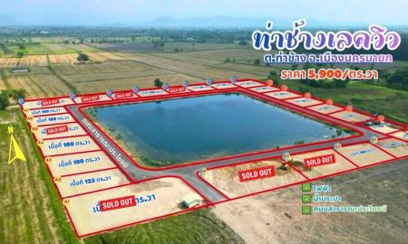ขายที่ดิน - เปิดจองแล้ว ที่ดินทำเลทอง วิวเขา สวย ครบ จบในที่เดียว อำเภอเมือง จังหวัดนครนายก