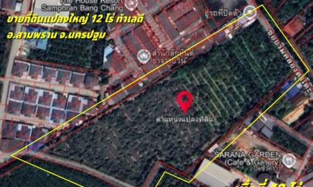 ขายที่ดิน - ขายที่ดินแปลงใหญ่ 12 ไร่ ทำเลดี อ.สามพราน จ.นครปฐม