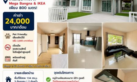 ให้เช่าทาวน์เฮาส์ - ให้เช่าบ้าน อารียา เดอะวิลเลจ บางนา-วงแหวน 2