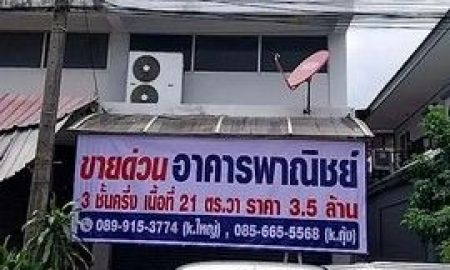 ขายอาคารพาณิชย์ / สำนักงาน - ขายด่วน อาคารพาณิชย์ 3 ชั้นครึ่ง ทำเลดี ใกล้สำนักงานที่ดินประเวศ