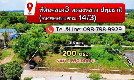 ขายที่ดิน - ที่ดินคลอง3 คลองหลวงปทุมธานี ซอยคลองสาม 14/3)
