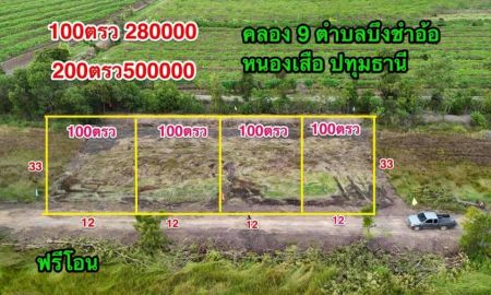 ขายที่ดิน - ที่ดินคลอง9 ตำบลบึงชำอ้อ อำเภอ หนองเสือ ปทุมธานี #เนื้อที่ 200ตารางวา 450000 บาท