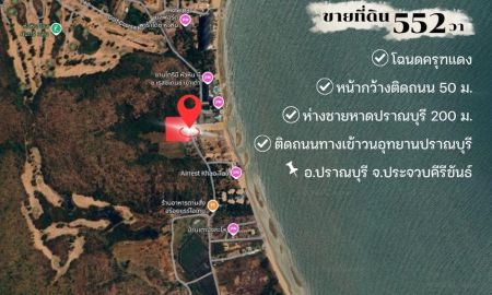 ขายที่ดิน - ขายที่ดินแปลงเล็ก ทำเลดี วิวสวย ห่างชายหาดปราณบุรีเพียง 200 เมตร