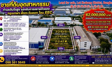 ขายที่ดิน - ที่ดินอุตสาหกรรม ทำเลเติบโตสูง รองรับการขยายตัวของกรุงเทพ