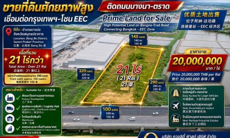 ขายที่ดิน - ที่ดินติดถนนบางนาตราด สามารถพัฒนาทำอุตสาหกรรม เชื่อมต่อกรุงเทพกับโซนEEC