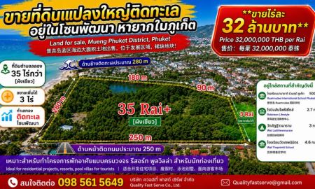 ขายที่ดิน - ที่ดินแปลงใหญ่ติดทะเล อยู่ในโซนกำลังพัฒนา หายากในภูเก็ต