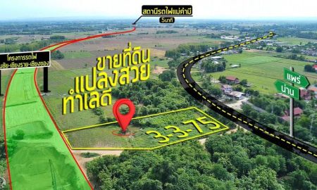 ขายที่ดิน - ขายที่ดินเปล่าแปลงสวย อำเภอเมือง แพร่ ติดโครงการรถไฟสายเด่นชัย