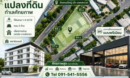 ขายอพาร์ทเม้นท์ / โรงแรม - ขายรวมอพาร์ตเมนต์ 42 ห้อง 323 ตรว และ ที่ดิน 1 ไร่ ติดถนน 2 ด้าน เลียบทางด่วนเอกมัย-รามอินทรา สุคนธสวัสดิ์ นวลจันทร์