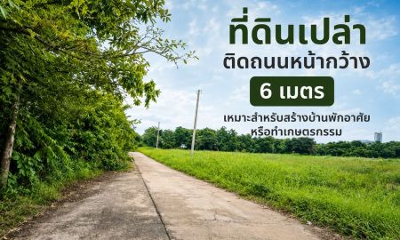 ขายที่ดิน - ขายที่ดิน คลองหลวง (คลองสาม) ปทุมธานี ใกล้ถนนใหญ่ ทางเข้าถนนคอนกรีต HRE00414