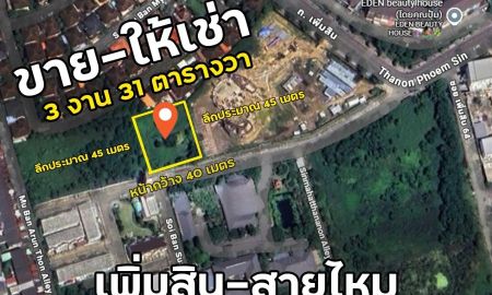 ขายที่ดิน - ขาย-ให้เช่า ที่ดิน 3 งาน 31 ตารางวา ซอยบ้านสวนศิวะ (ข้างซอยเพิ่มสิน64)