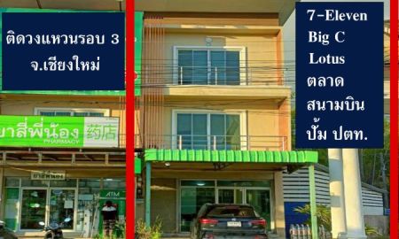 ขายอาคารพาณิชย์ / สำนักงาน - อาคารพาณิชย์ติดถนนวงแหวน เชียงใหม่ พร้อมพื้นที่ด้านข้าง เนื้อที่ 38 ตรว พื้นที่ใช้สอย 250ตรม