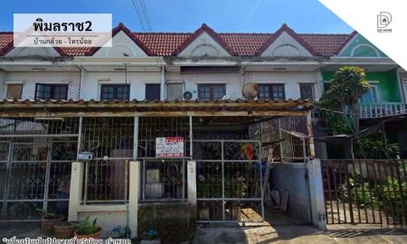 ขายทาวน์เฮาส์ - ขายทาวน์เฮ้าส์ หมู่บ้านพิมลราช2 บ้านกล้วย-ไทรน้อย (DD002414)
