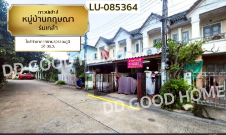 ขายทาวน์เฮาส์ - ทาวน์เฮ้าส์ หมู่บ้านกฤษณา ร่มเกล้า ใกล้ท่าอากาศยานสุวรรณภูมิ