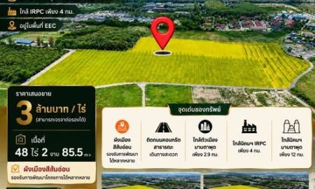 ขายที่ดิน - ขายที่ดินทำเลเศรษฐกิจสำคัญ มาบตาพุด ระยอง พื้นที่ 48-2-85.5 ไร่