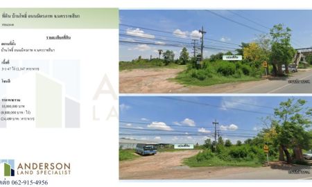 ขายที่ดิน - ประกาศขายที่ดินติดถนนมิตรภาพ จ.นครราชสีมา