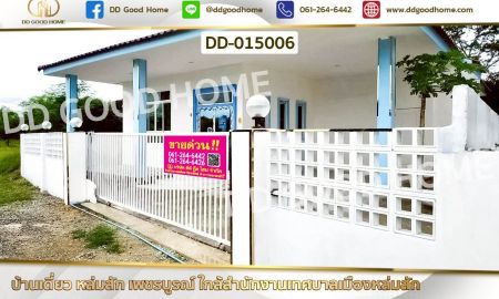 ขายบ้าน - บ้านเดี่ยว หล่มสัก เพชรบูรณ์ ใกล้สำนักงานเทศบาลเมืองหล่มสัก