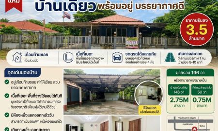 ขายบ้าน - บ้านชั้นเดียวเนื้อที่เยอะ+พื้นที่พร้อมใช้สอยได้ทันที อยู่เกือบท้ายซอย เงียบสงบ บรรยากาศดี บ้านจั่น เมืองอุดรธานี
