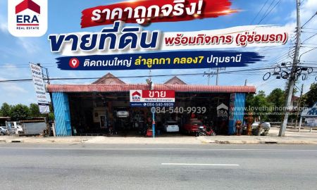 ขายที่ดิน - ขายที่ดิน ติดถนนใหญ่ ลำลูกกา คลอง7 ปทุมธานี พื้นที่ 113 ตรว. พร้อมกิจการ (อู่ซ่อมรถ)