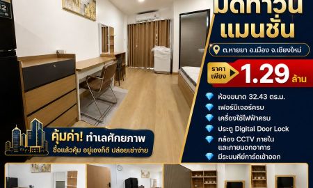 ขายคอนโด - ขายคอนโดลงทุน Midtown Mansion หายยา เชียงใหม่ พร้อมผู้เช่า ผลตอบแทนดี ราคา 1.29 ล้าน