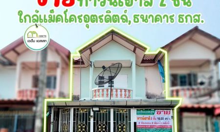 ขายทาวน์เฮาส์ - ทาวน์เฮาส์ ใกล้เเม็คโครเพียง100เมตร กลางเมืองอุตรดิตถ์ หลังนี้ตกเเต่งพร้อมเข้าอยู่
