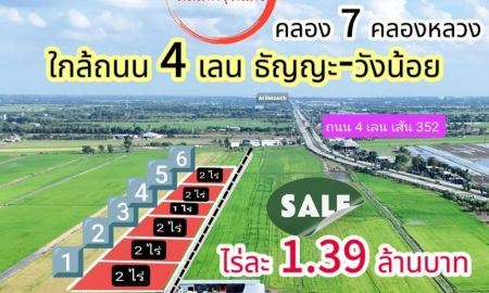 ขายที่ดิน - ที่ดินทำเลทอง ตำบล คลองเจ็ด อำเภอคลองหลวง ปทุมธานี