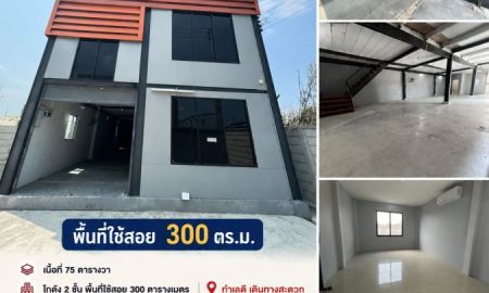 ให้เช่าโรงงาน / โกดัง - ให้เช่าโกดังโรงงานพร้อมออฟฟิศห้องพักย่านบางบัวทอง พื้นที่ใช้สอย 300 ตรม. นนทบุรี