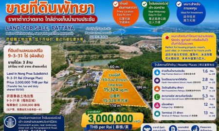 ขายที่ดิน - ที่ดินพัทยา ราคาต่ำกว่าตลาด ใกล้อ่างเก็บน้ำมาบประชัน