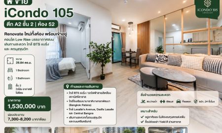 ให้เช่าคอนโด - ขายคอนโด iCondo 105 ลาซาล (ไอคอนโด 105) ตึก A2 ชั้น 2 ห้อง 52