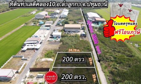 ขายที่ดิน - ที่ดินคลอง 10 ลำลูกกา จ.ปทุมธานี เหมาะลงทุนทำโกดัง บ้านพัก