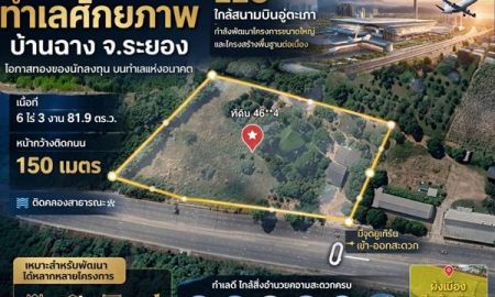 ขายที่ดิน - ที่ดินEEC ทำเลทองในระยอง แปลงสวยติดถนนใหญ่ ที่ดินศักยภาพสูง ใกล้สนามบินอู่ตะเภา เพียง 15 นาที!!