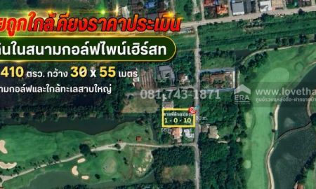 ขายที่ดิน - ขายที่ดินเปล่าสนามกอล์ฟไพน์เฮิร์สท ขนาด 410 ตรว. วิวสนามกอล์ฟและใกล้ทะเลสาบใหญ่ ราคาใกล้เคียงราคาประเมินราชการ ขาเพียง 25,000 บาท/ตรว.เท่านั้น