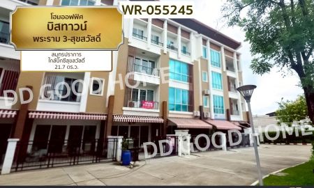 ขายอาคารพาณิชย์ / สำนักงาน - โฮมออฟฟิศ บิสทาวน์ พระราม 3-สุขสวัสดิ์ สมุทรปราการ ใกล้บิ๊กซีสุขสวัสดิ์
