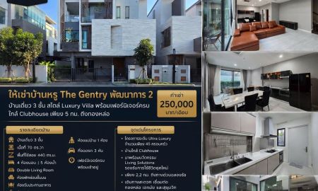 ให้เช่าบ้าน - ให้เช่าบ้านหรู The Gentry พัฒนาการ 2บ้านเดี่ยว 3 ชั้น สไตล์ Luxury Villa พร้อมเฟอร์นิเจอร์ครบ ใกล้ทองหล่อ 5 กม.