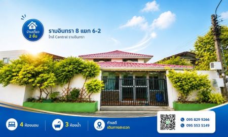 ขายบ้าน - บ้านเดี่ยว 2 ชั้น 68 ตรว รามอินทรา 8 แยก 6-2 ใกล้ฟู้ดแลนด์และเซ็นทรัล ถนนรามอินทรา เขตบางเขน กรุงเทพ