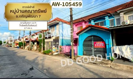 ขายทาวน์เฮาส์ - ทาวน์เฮ้าส์ หมู่บ้านคณาทรัพย์ ซ.เจริญพัฒนา 7 (รามอินทรา 117)