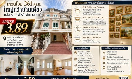 ขายทาวน์เฮาส์ - ขายทาวน์โฮม 3 ชั้น ยูโรโนวา ลาดกระบัง 24/1 พื้นที่ใช้สอย 261 ตร.ม. 3 นอน 5 น้ำ ใกล้ Robinson ลาดกระบัง เพียง 3.89 ล้านบาท