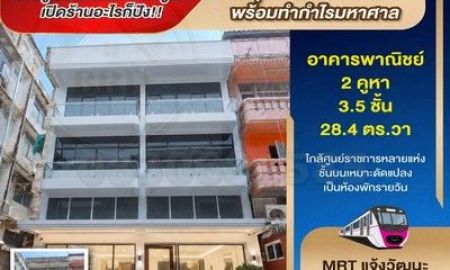 ขายอาคารพาณิชย์ / สำนักงาน - ขายต่ำกว่าราคาตลาด 50 % ตึก 4 ชั้น รถไฟฟ้า 300 เมตร รพ.พระมงกุฏ - ธนาคาร เดินได้ ถนนแจ้งวัฒนะ หลักสี่ กรุงเทพฯ