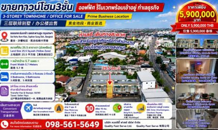 ขายทาวน์เฮาส์ - ขายทาวน์โฮม3ชั้น ออฟฟิศ ตกแต่งพร้อมเข้าอยู่ ทำเลธุรกิจ