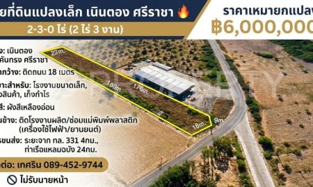 ขายที่ดิน - ที่ดิน EEC 2 ไร่กว่า ศรีราชา ใกล้ 331 เพียง 4 กม. เหมาะโรงงานขนาดเล็ก-โกดัง