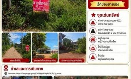ขายที่ดิน - ขายที่ดิน นาคำ บ้านดุง อุดรธานี ห่างจากทางหลวงชนบท 4002 เพียง 200 เมตร ใกล้วัดอยู่ในแหล่งชุมชน
