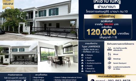 ให้เช่าบ้าน - ให้เช่าบ้านหรูย่านบางนา ขนาด 4 ห้องนอน โครงการเศรษฐสิริ บางนา กม.10 พร้อมเข้าอยู่ ใกล้คลับเฮ้าส์