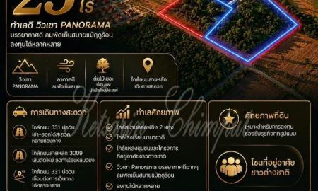 ขายที่ดิน - ที่ดินวิวเนินเขา 25 ไร่ สไตรีสอร์ท ศรีราชา ขยายได้ 53 ไร่ ใกล้ 331 และสนามกอล์ฟ